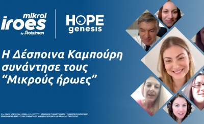 «Η Δέσποινα Καμπούρη σε ένα διαδικτυακό οδοιπορικό παρέα με τους «Μικρούς Ήρωες για την Ελλάδα» της Stoiximan»