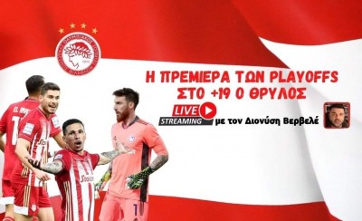 Live streaming | Η πρεμιέρα των playoffs! Στο +19 ο Ολυμπιακός