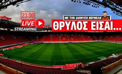 Live Streaming | «ΘΡΥΛΟΣ είσαι...» με τον Διονύση Βερβελέ