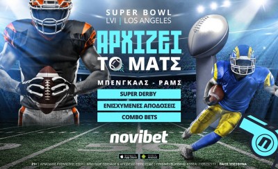 Super Bowl: Μάχη γιγάντων στην Καλιφόρνια – Οι αποδόσεις