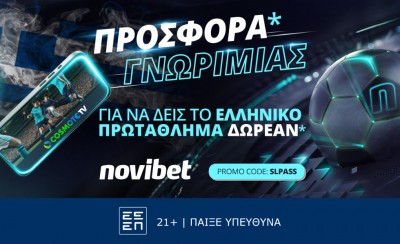 Προσφορά γνωριμίας* από τη Novibet και την Cosmote TV