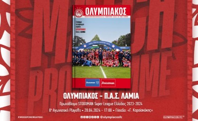 Το match programme του αγώνα με τη Λαμία (e-mag)