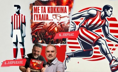 Live Streaming | «ΘΡΥΛΟΣ είσαι…» • Με τα κόκκινα γυαλιά… Με Δ.Βερβελέ και Ν.Ζέρβα 