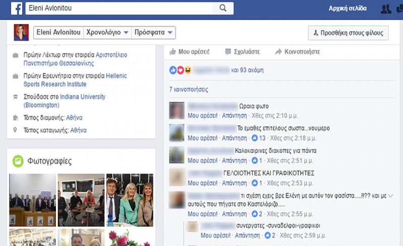 Τι το 'θελες το Facebook κυρα-Λένη;