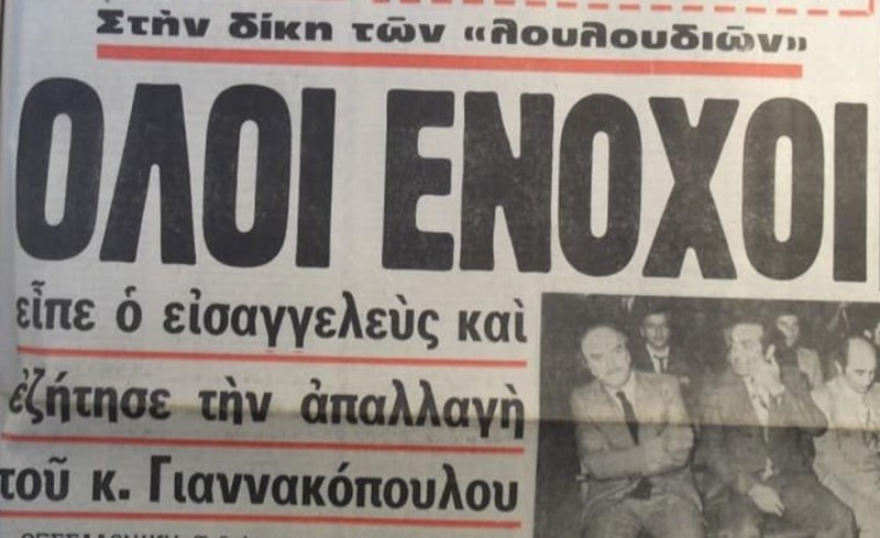 Στα πράσα... Καταδίκη... Όχι με προπαγάνδα από ελεγχόμενα ΜΜΕ, ψευδομαρτυρίες και ανυπόστατες κατηγορίες...