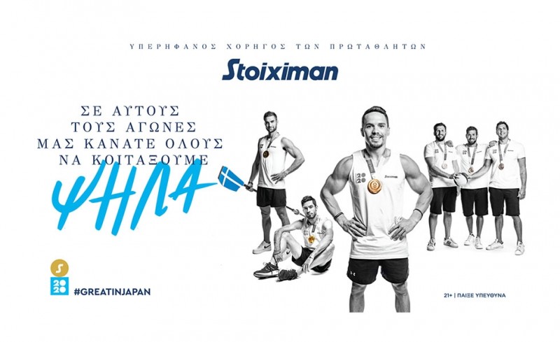 Stoiximan Tokyo Team: «Σε αυτούς τους αγώνες μας ανεβάσατε ψηλά»