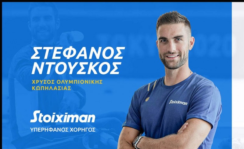Η Stoiximan καλωσορίζει τον Χρυσό Ολυμπιονίκη Στέφανο Ντούσκο