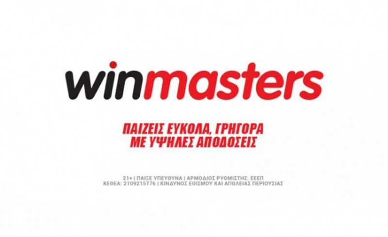 winmasters: Ίντερ-Γιουβέντους με 0% γκανιότα*