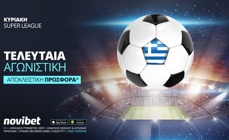 Τελευταία αγωνιστική της Super League – Σενάρια και αποδόσεις στοιχηματικών