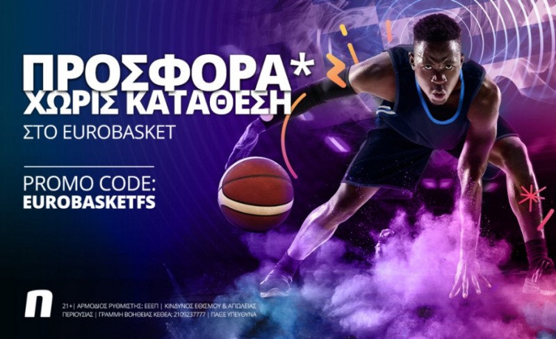 Το Eurobasket παίζει με σούπερ προσφορά* χωρίς κατάθεση