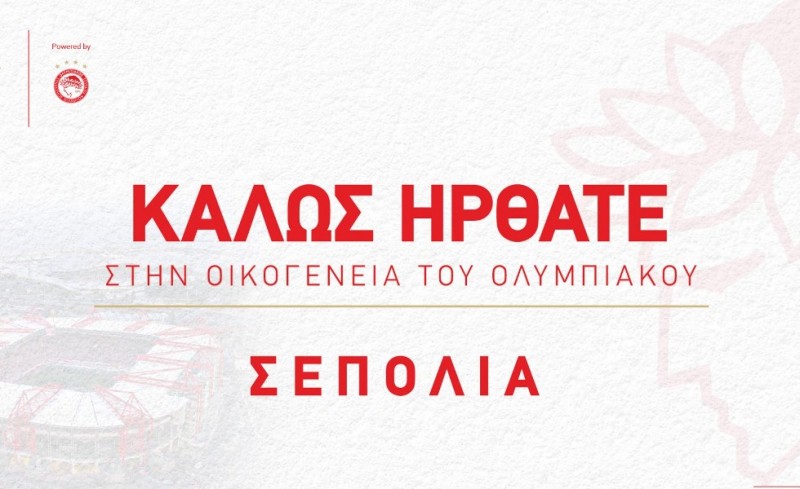 Νέα σχολή στα Σεπόλια ο Ολυμπιακός!