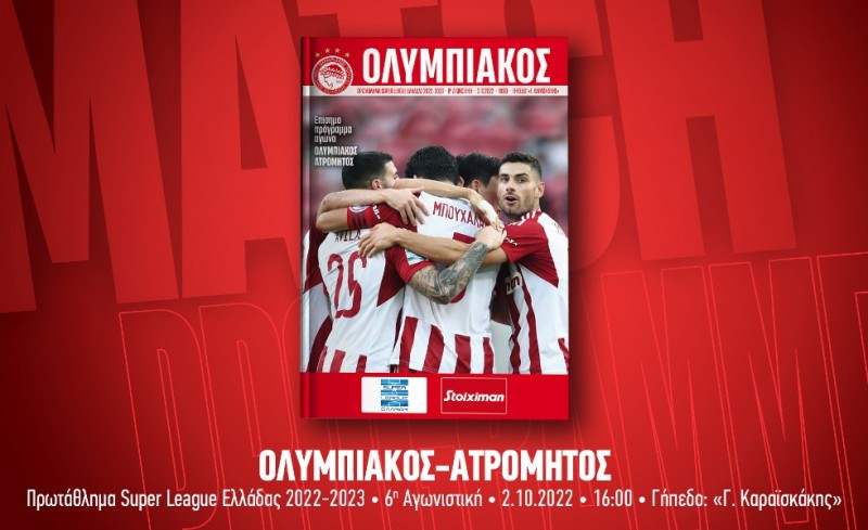 Το match programme της επιστροφής στο Καραϊσκάκη