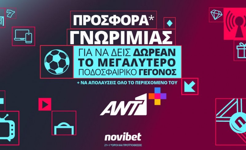 Προσφορά* γνωριμίας από τον ΑΝΤ1+ και τη Novibet