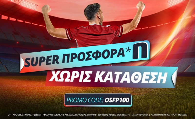 Πλήρη δράση σε Ελλάδα και Ευρώπη με super προσφορά* χωρίς κατάθεση