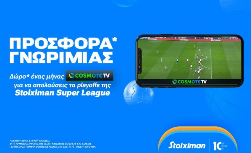 Σούπερ προσφορά* με Cosmote TV από την Stoiximan!