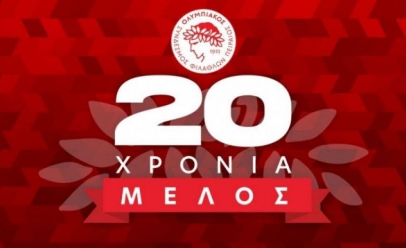 20 χρόνια Μέλος στον Ερασιτέχνη Ολυμπιακό!