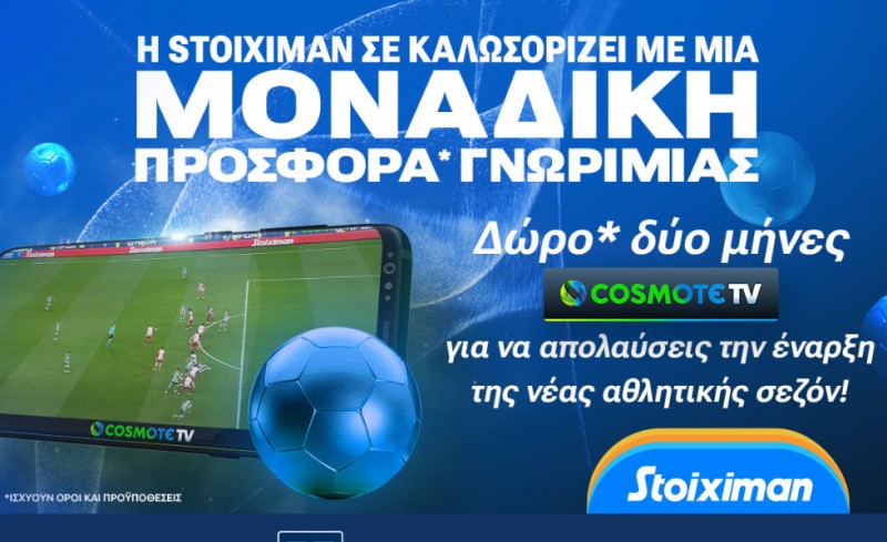 Cosmote TV 2 μήνες δώρο* από την Stoiximan!