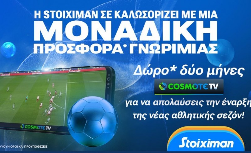 Cosmote TV 2 μήνες δώρο* από την Stoiximan!