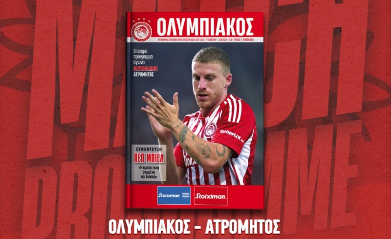 Το match programme του Ολυμπιακός-Ατρόμητος