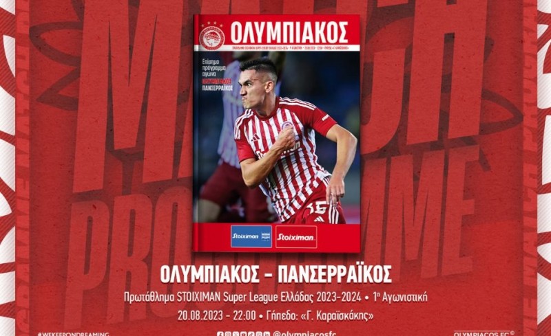 Το match programme στο δρόμο προς το 48ο πρωτάθλημα (e-mag)