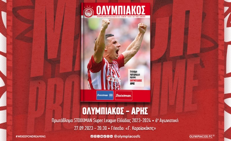 Το match programme του Ολυμπιακός-Άρης