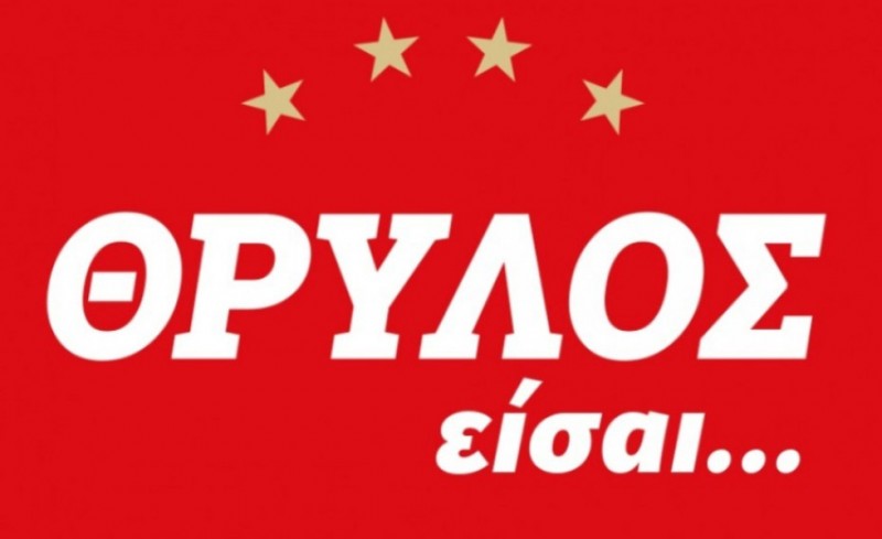 Live Streaming «ΘΡΥΛΟΣ είσαι…» με τον Διονύση Βερβελέ